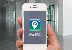 甲级写字楼“停车管家”无人值守运营平台项目